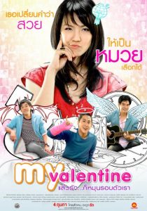 My Valentine (2010)