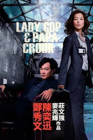 Lady Cop & Papa Crook (2008)